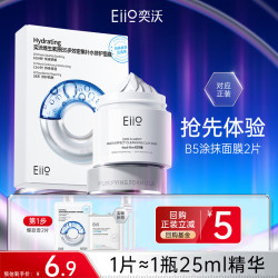 EIIO B5补水修护面膜保湿水润舒缓紧致敏肌适用 B5面膜单片+3.0泥膜小样单片