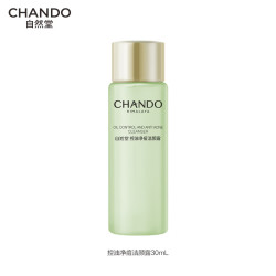 自然堂 控油净痘洁颜露30mL中小样