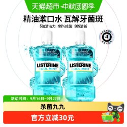 李施德林 冰蓝劲爽漱口水 1L*2