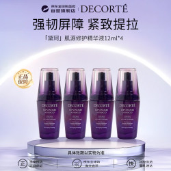 黛珂 DECORTE）肌源修护精华液小紫瓶小样12ml*4效期中秋礼物