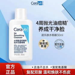 适乐肤 小样水杨酸氨基酸洗面奶C乳身体乳敏感肌 SA30ml