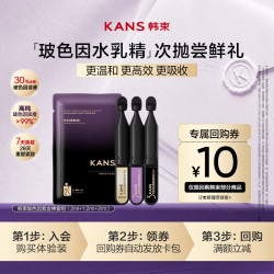 韩束 玻色因水乳精华液次抛套装3支抗皱紧致补水护肤品小样旅行试用装
