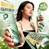 ESCP 芦荟胶30g小样便携旅行装