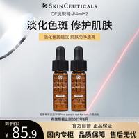 修丽可 CF淡斑精华4ml*2护肤品日间抗氧透亮美白淡斑小样礼物