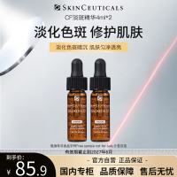 修丽可 CF淡斑精华4ml*2护肤品日间抗氧透亮美白淡斑小样礼物
