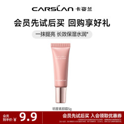 卡姿兰 体验试用 素颜霜  素颜霜5g（水润版） 5g