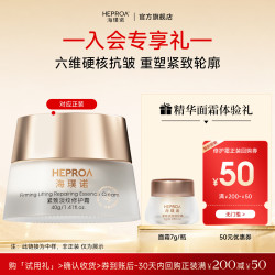 海璞诺 六维面霜抗皱紧致淡纹六胜肽精华修护霜小样7g节日送礼物