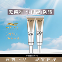 巴黎欧莱雅 多重防护 防晒霜 小银管防晒霜15ml*2