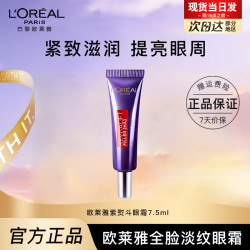 巴黎欧莱雅 淡纹 女士眼霜  7.5ml
