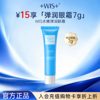 WIS 水嫩弹润 眼霜 7g