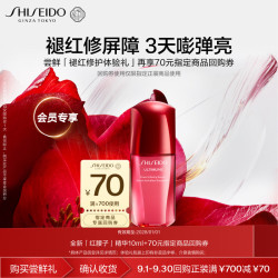资生堂 抗老修护 精华  10ml