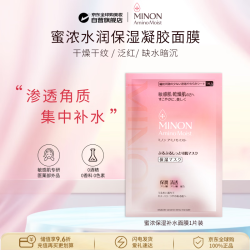 蜜浓 氨基酸水润修复面膜22ml*1片 补水保湿敏感肌适用 尝鲜试用装