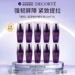 黛珂 肌源修护精华液12ml*10