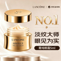 兰蔻 菁纯眼霜小样5ml试用装新版(有盒)抗皱京东试用