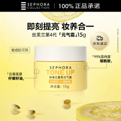 丝芙兰 盈亮元气霜4.0 透亮元气霜 15G 旅行装便携小样素颜霜-派样