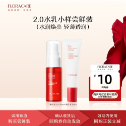 百花萃墨红水乳CP小样尝鲜装 修红焕亮舒缓抗皱紧致保湿