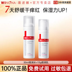 薇诺娜 极润保湿水乳套装补水舒缓敏感肌男女中小样旅行装礼物官方正品 30ml极润水+15g极润乳