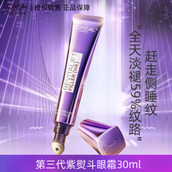 巴黎欧莱雅 欧莱雅紫熨斗眼霜女玻色因第三代全脸淡纹玻尿酸黑眼圈眼袋细纹紧致小样 第3代玻色因紫熨斗眼霜30ml