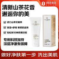 1号会员店 山茶花柔和净肤洗面奶 20ml