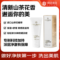 1号会员店 山茶花柔和净肤洗面奶 20ml