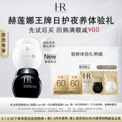 赫莲娜 全新黑白绷带面霜抗皱紧致保湿护肤品套装试用小样