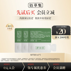 佰草集 修源仙草油仙草蜜露面霜水乳仙草泥旅行试用体验中小样护肤品 修源五行淡纹精华油1ml*3