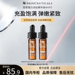 修丽可 Ⅲ型胶原精华4ml*2胶原蛋白多肽精华液护肤品修护礼物