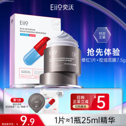 EIIO 净痘控油清洁小样 净痘控油泥膜小样+修红面膜1片