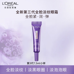巴黎欧莱雅 欧莱雅紫熨斗眼霜全脸淡纹玻尿酸黑眼圈提拉紧致补水保湿花蜜胶原眼霜 眼霜7.5ml小样