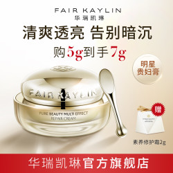 华瑞凯琳 多效修护 女士面霜  5g