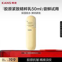 韩束 抗皱紧致 女士精华乳液  50ml