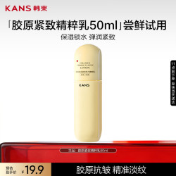 韩束 抗皱紧致 女士精华乳液  50ml