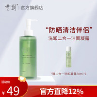惜玥 洁颜蜜洗面奶洁面凝露洗卸二合一洗面奶可卸底妆淡妆温和洁净洁面 洗卸合一 180ml 送30ml小样
