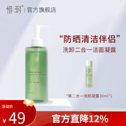 惜玥 洁颜蜜洗面奶洁面凝露洗卸二合一洗面奶可卸底妆淡妆温和洁净洁面 洗卸合一 180ml 送30ml小样