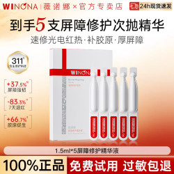 薇诺娜 311屏障修护精华液胶原次抛1.5ml保湿舒缓精华小样旅行装官方正品 1.5ml屏障修护精华液