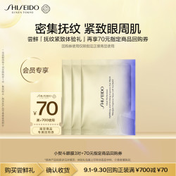 资生堂 悦薇眼膜*3小样尝鲜体验礼试用装