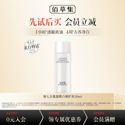 佰草集 新七白美白修护水乳面霜精华白泥面膜体验旅行中小样试用装护肤品 新七白肌能焕白修护水30ml