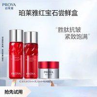 珀莱雅 红宝石小样水乳面霜旅行套装抗皱紧致补水保湿滋润化妆品女护肤品 水乳霜旅行装