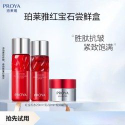 珀莱雅 红宝石小样水乳面霜旅行套装抗皱紧致补水保湿滋润化妆品女护肤品 水乳霜旅行装