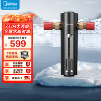美的 前置过滤器净水器7T/h超大水量 双涡轮反冲洗 顶置压力表 QZ
