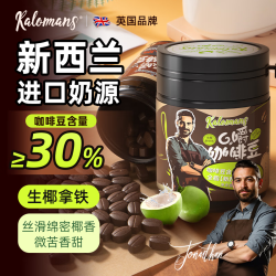KALOMANS 咖啡糖 120g 口嚼咖啡豆 0蔗糖0反脂卡 即食浓缩提开车神零食糖果