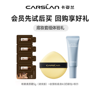 卡姿兰 明星素颜霜懒人面霜保湿遮瑕裸妆提亮润肤全身可用会员小样试用 明星素颜霜5g（清爽版）+夜猫粉底液4.0四联包+粉扑