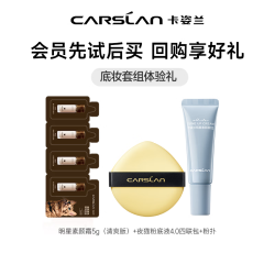 卡姿兰 明星素颜霜懒人面霜保湿遮瑕裸妆提亮润肤全身可用会员小样试用 明星素颜霜5g（清爽版）+夜猫粉底液4.0四联包+粉扑