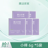 膜法世家 紫草泥膜深层清洁去黑头温和舒缓保湿改善泛红敏感肌  护肤品礼物 小样 6g *5袋