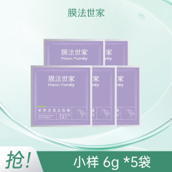 膜法世家 紫草泥膜深层清洁去黑头温和舒缓保湿改善泛红敏感肌  护肤品礼物 小样 6g *5袋