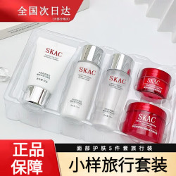 SKAC水乳小样护肤品试用装化妆品套装正旅行装品生日礼物女 水乳5件套小样旅行套装