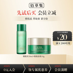佰草集 太极肌源啵啵水爽肤水化妆水精华水旅行中小样试用装护肤品 啵啵水30ml+啵啵面霜10g