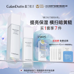GalanDutin 提亮水乳套装3件提亮补水保湿护肤加赠提亮保湿水乳旅行装 水+乳2件套