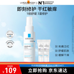 理肤泉 B5多效保湿修复喷雾+B3精华小样 补水修护舒缓温和 B5补水修护喷雾 100ml+B3小样3ml*2