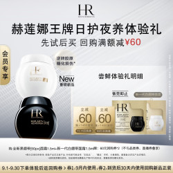 赫莲娜 全新黑白绷带面霜抗皱紧致保湿护肤品套装试用小样